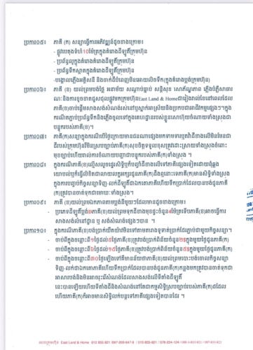 ដីសម្រាប់លក់