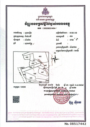ដីលក់ស្វាយរៀង 12ហិចតាកន្លះ