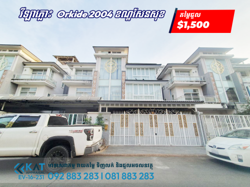 វីឡាភ្លោះ សម្រាប់ជួល |Twin Villa For Rent