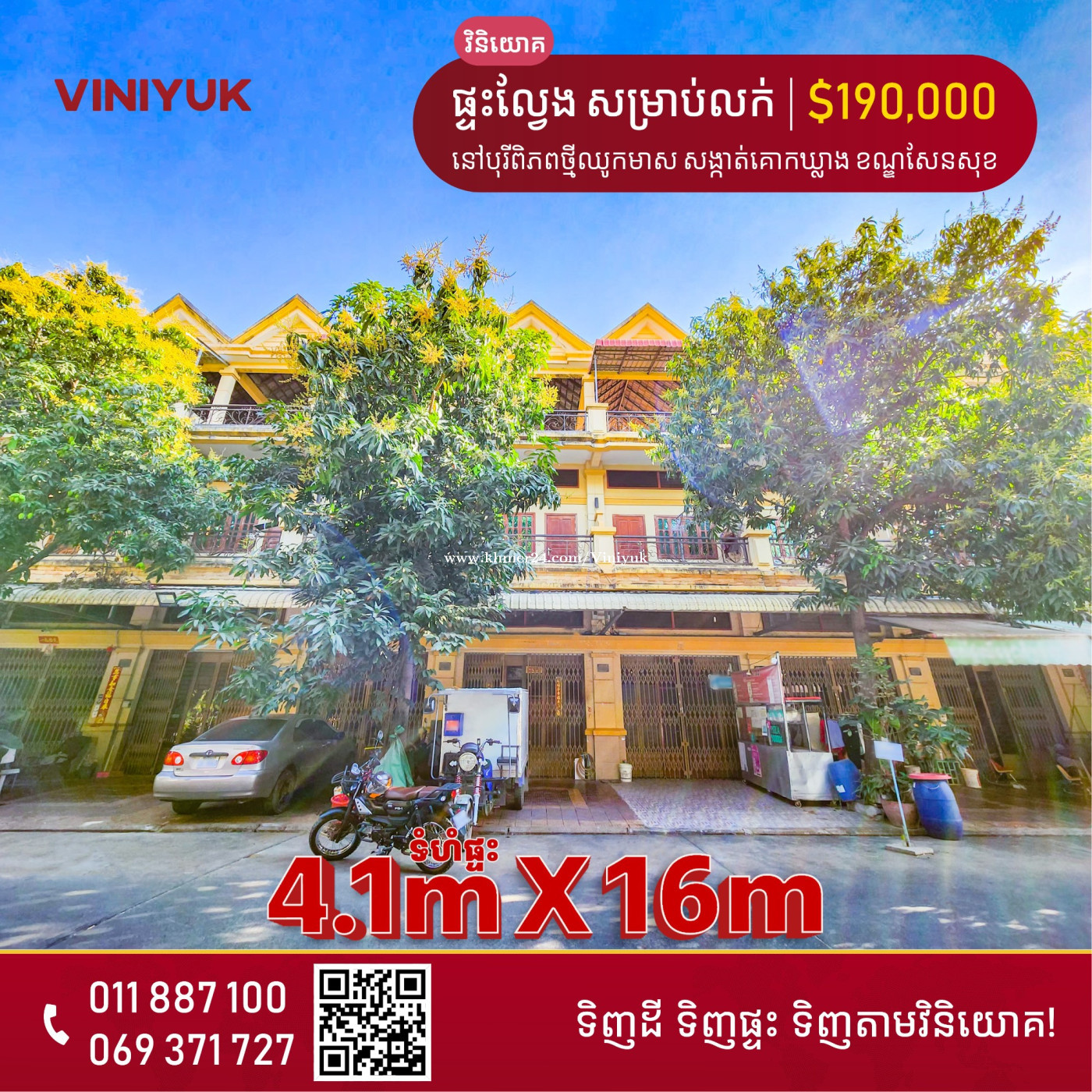 ផ្ទះល្វែង សម្រាប់លក់!