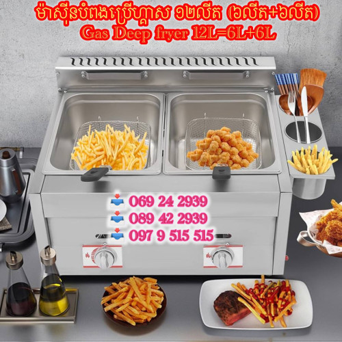 ម៉ាស៊ីនបំពងប្រើហ្គាស១២លីត