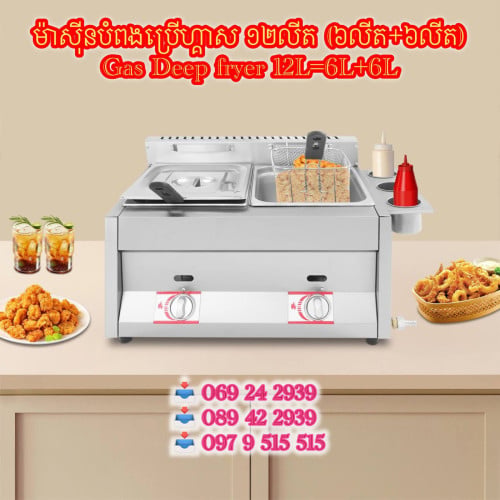 ម៉ាស៊ីនបំពងប្រើហ្គាស១២លីត