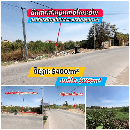 ដីលក់បន្ទាន់ជិតផ្លូវកប់ស្រូវ_ប្លុកផែស្ងួតធំៗ