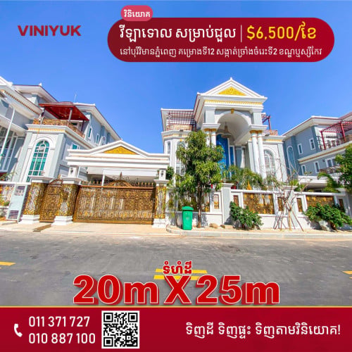 វីឡាទោល សម្រាប់ជួល!!