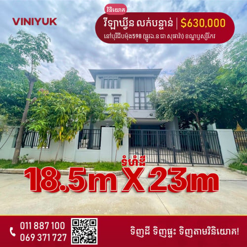 វីឡាឃ្វីន លក់បន្ទាន់ !!