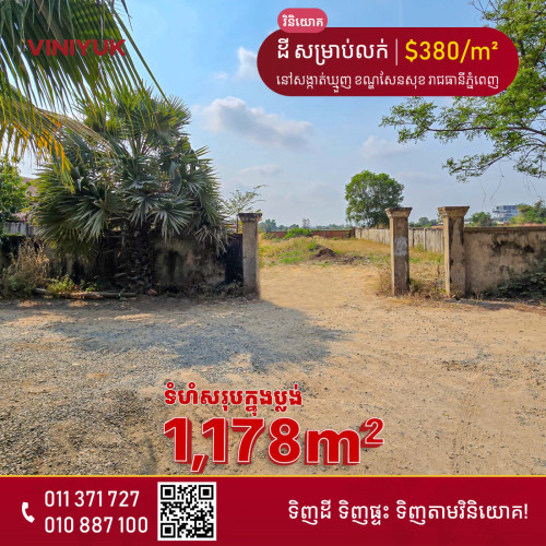 ដី សម្រាប់លក់!!