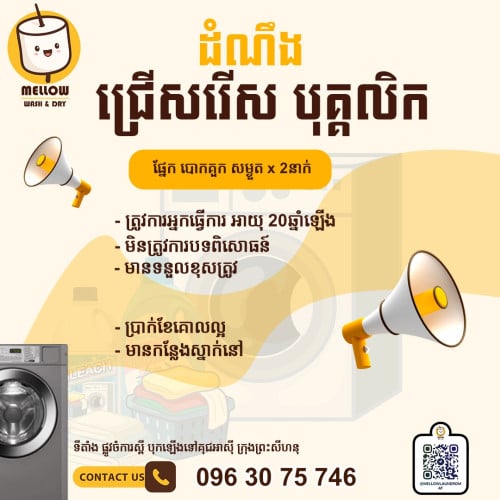 ផ្នែក បុគ្គលិកបោកនិងសំងួត