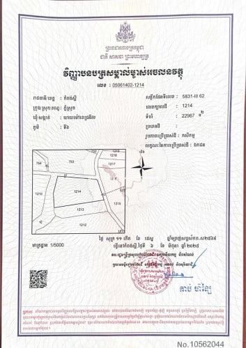 ដីលក់  (1ការ៉េ = $10 ) ចរចា