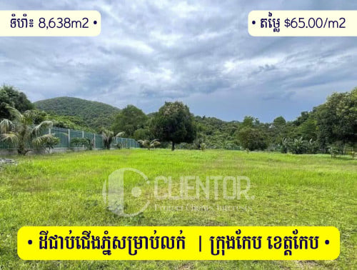 🔥 ដីជាប់ជើងភ្នំក្រុងកែប សម្រាប់លក់ 🔥 Mountain View Land for Sale – Kep City 🔥