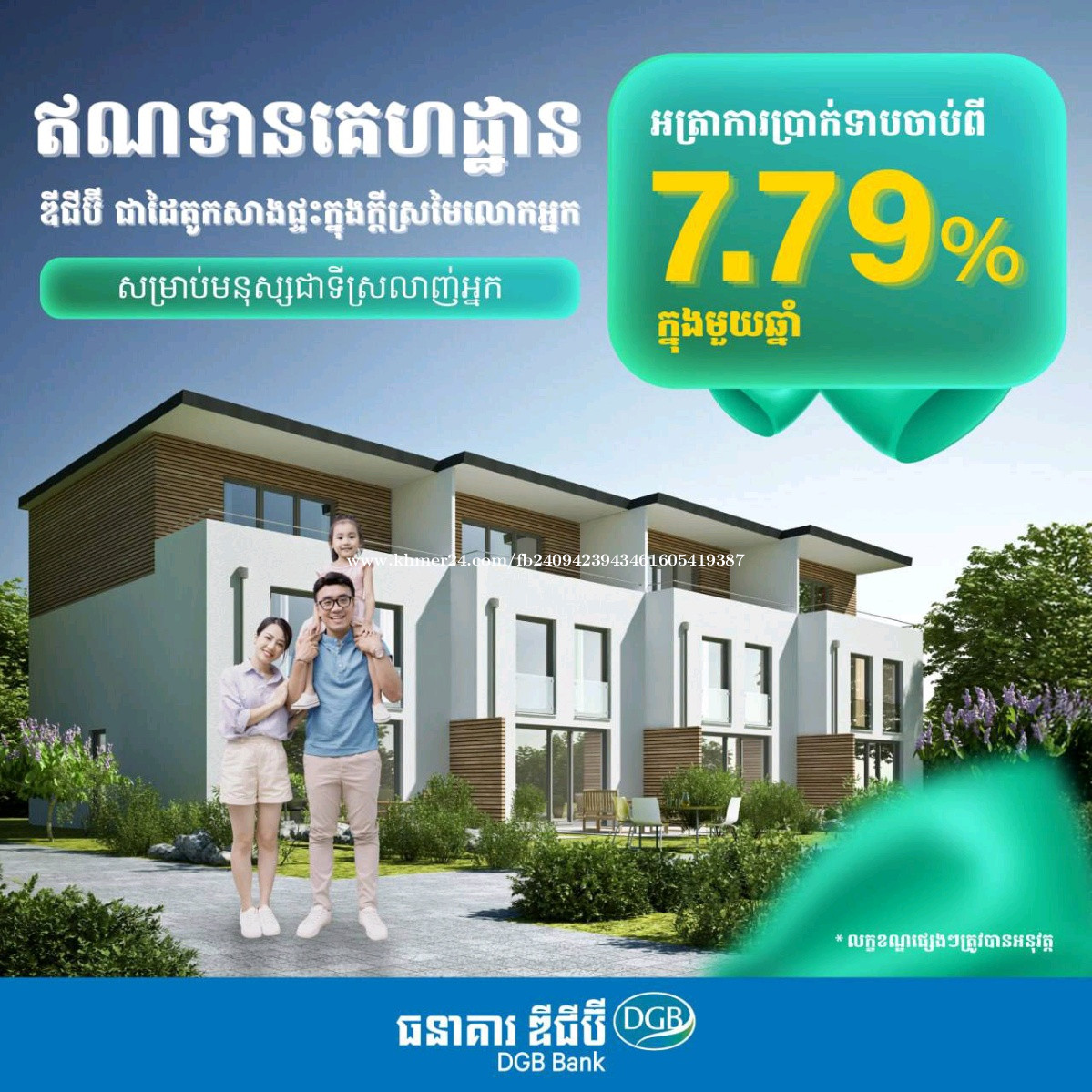 កម្ចីការប្រាក់ល្ឣ