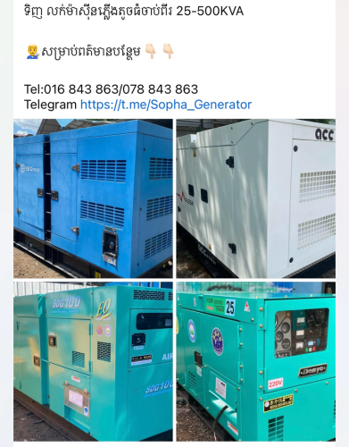 ទិញលក់ម៉ាស៊ីនភ្លើង