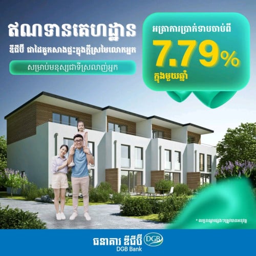 កម្ចីការប្រាក់ល្ឣ