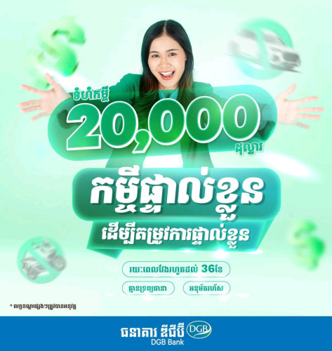 កម្ចីការប្រាក់ល្ឣ