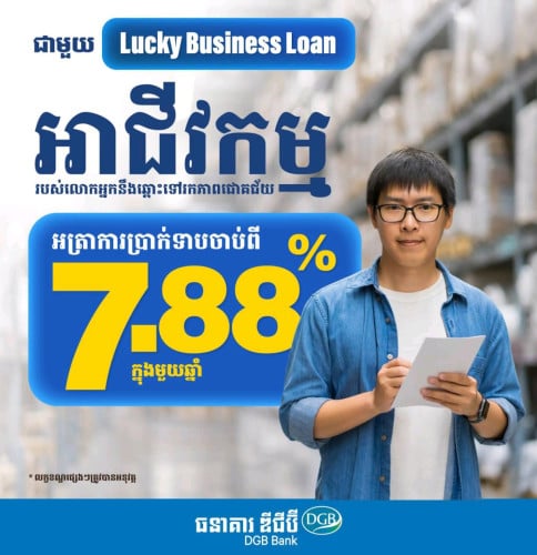 កម្ចីការប្រាក់ល្ឣ