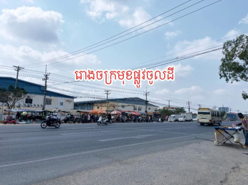 ដីកែងលក់ប្រញ៉ាប់ប្លង់រឹង