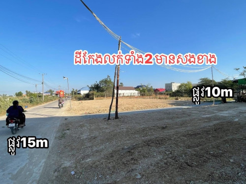 ដីកែងលក់ប្រញ៉ាប់ប្លង់រឹង