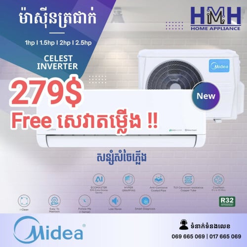 ម៉ាសុីនត្រជាក់ Midea 1hp Inverter, 279$, (ថ្មី) កេស, Free សេវាតម្លើង, ថែមជើងទ្រ