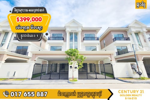 #វីឡាភ្លោះ​ TB - M   ម្រាប់លក់