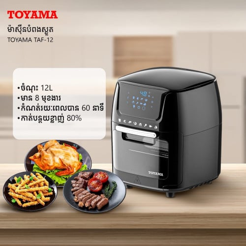 មានលក់ឆ្នាំងបាយToyamaតំលៃខុសៗគ្នាតាមប្រភេទអីវ៉ាន