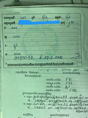 ដីលក់