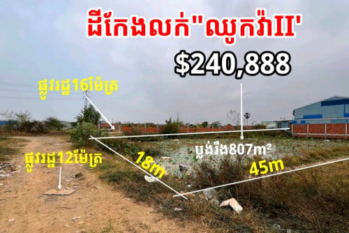 #ដីកែងលក់ នៅឈូកវ៉ា2  ក្រាំងធ្នង់