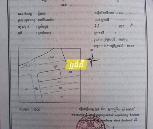#ដីកែងលក់ នៅឈូកវ៉ា2  ក្រាំងធ្នង់