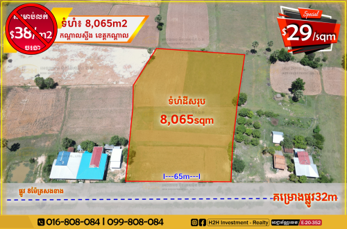 🗣 ដីលក់បន្ទាន់ | 𝗟𝗮𝗻𝗱 𝗳𝗼𝗿 𝗨𝗿𝗴𝗲𝗻𝘁 𝗦𝗮𝗹𝗲💥