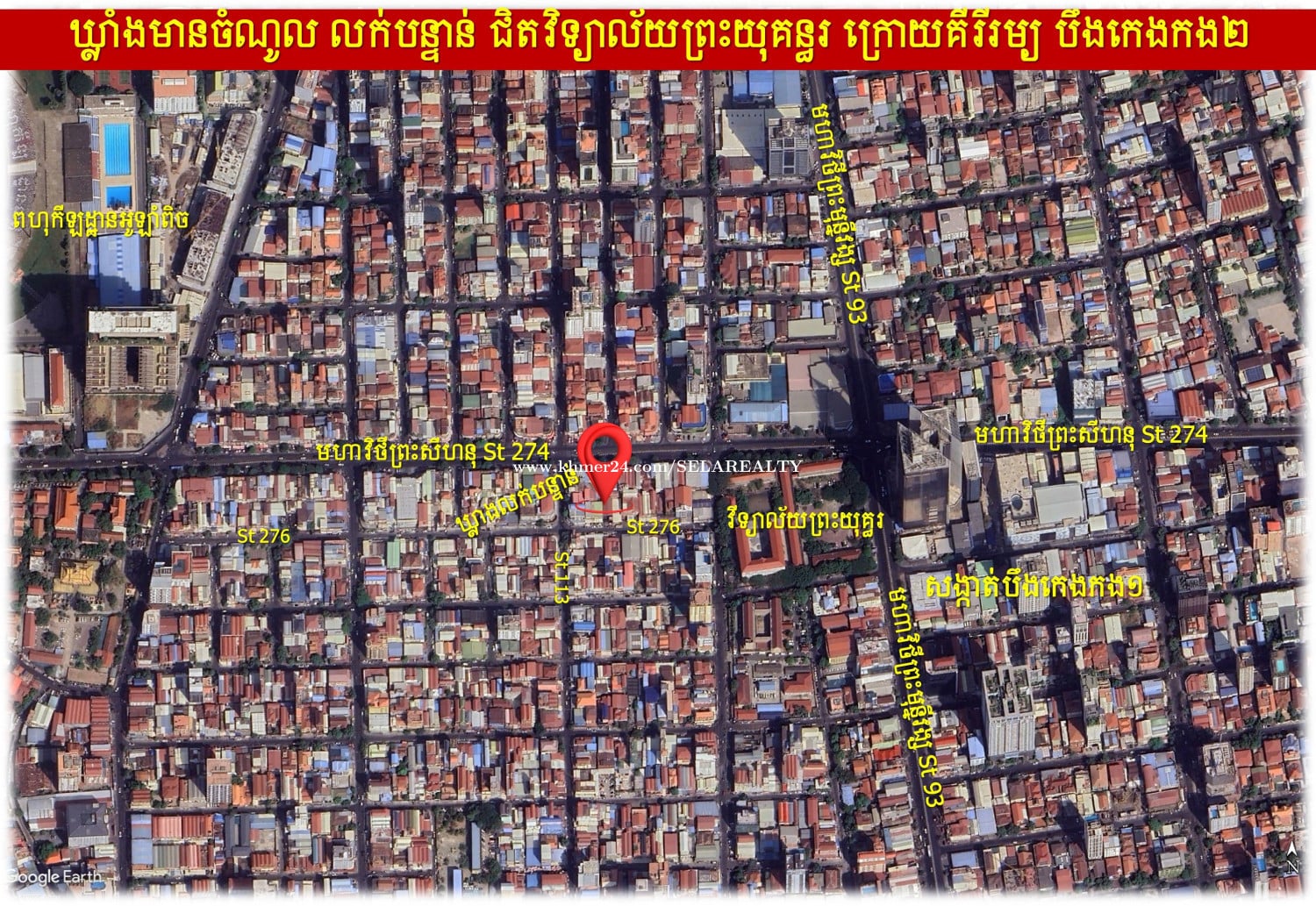 #SD023 »»» ឃ្លាំងលក់បន្ទាន់ មានចំណូលស្រាប់ ជាប់ផ្លូវ St. 276 បឹងកេងកង ជិតវិទ្យាល័យព្រះយុគន្ធរ