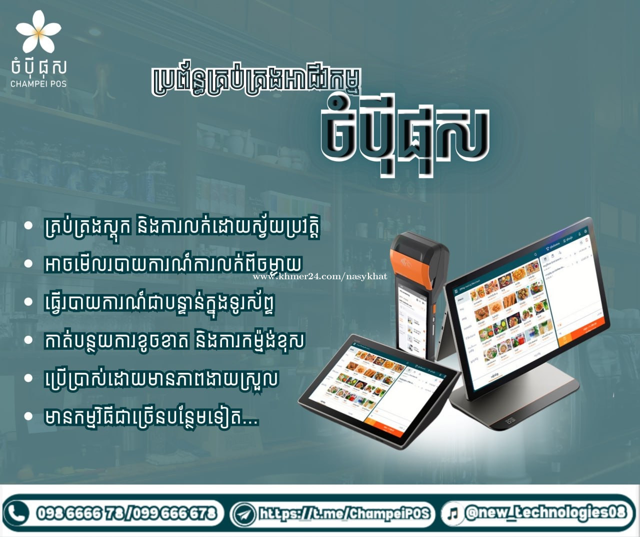 POS System price $100.00 in Tonle Basak, Chamkar Mon, Phnom Penh ...
