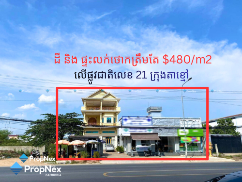 លក់បន្ទាន់! តម្លៃថោកក្រោមទីផ្សារ