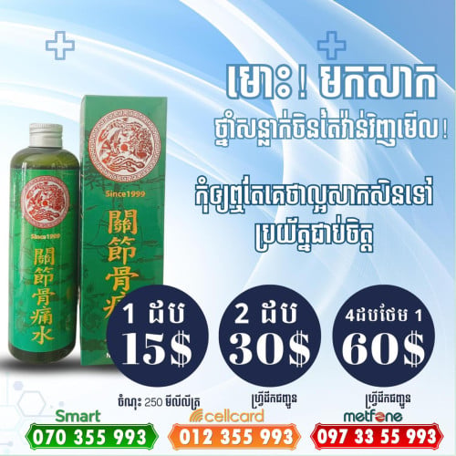 ថ្នាំសន្លាក់ហង្សនាគ