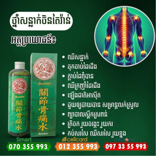 ថ្នាំសន្លាក់ហង្សនាគ