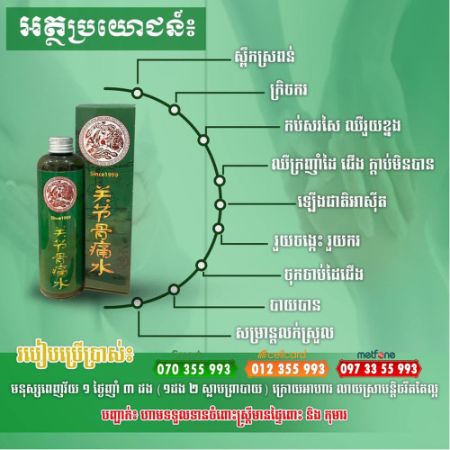 ថ្នាំសន្លាក់ហង្សនាគ