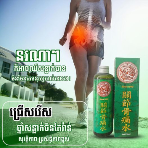 ថ្នាំសន្លាក់ហង្សនាគ