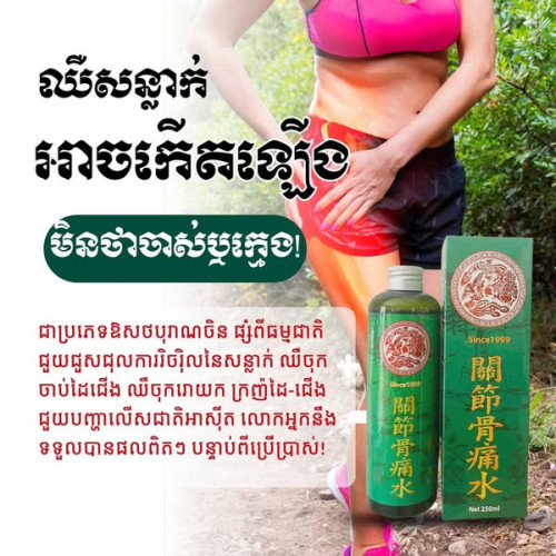 ថ្នាំសន្លាក់ហង្សនាគ តៃវ៉ាន់