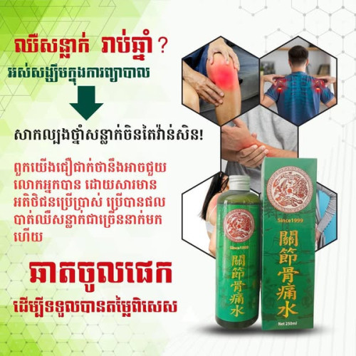 ថ្នាំសន្លាក់ហង្សនាគ តៃវ៉ាន់