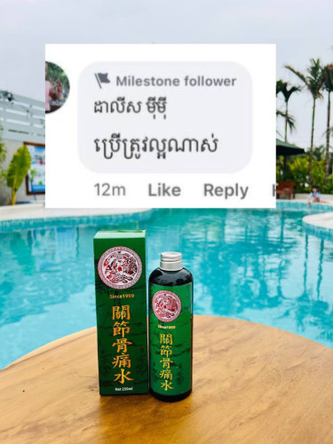 ថ្នាំសន្លាក់ហង្សនាគ