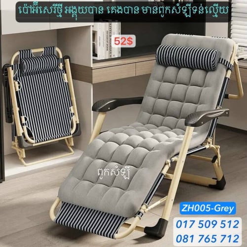 គ្រែបត់ពូក ប៉ៅអ៊ីពូក ប៉ៅអ៊ីគេង ប៉ៅអ៊ីអង្គុយ កៅអីធ្វើការ ប៉ៅអ៊ីបត់