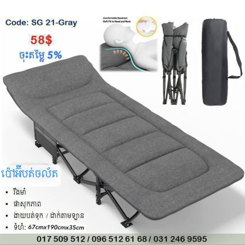 គ្រែបត់ពូក ប៉ៅអ៊ីពូក ប៉ៅអ៊ីគេង ប៉ៅអ៊ីអង្គុយ កៅអីធ្វើការ ប៉ៅអ៊ីបត់