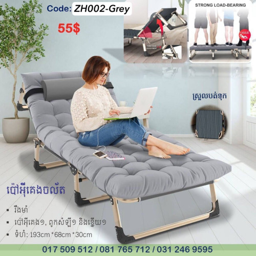 គ្រែបត់ពូក ប៉ៅអ៊ីពូក ប៉ៅអ៊ីគេង ប៉ៅអ៊ីអង្គុយ កៅអីធ្វើការ ប៉ៅអ៊ីបត់
