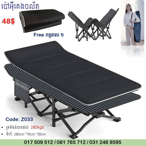 គ្រែបត់ពូក ប៉ៅអ៊ីពូក ប៉ៅអ៊ីគេង ប៉ៅអ៊ីអង្គុយ កៅអីធ្វើការ ប៉ៅអ៊ីបត់