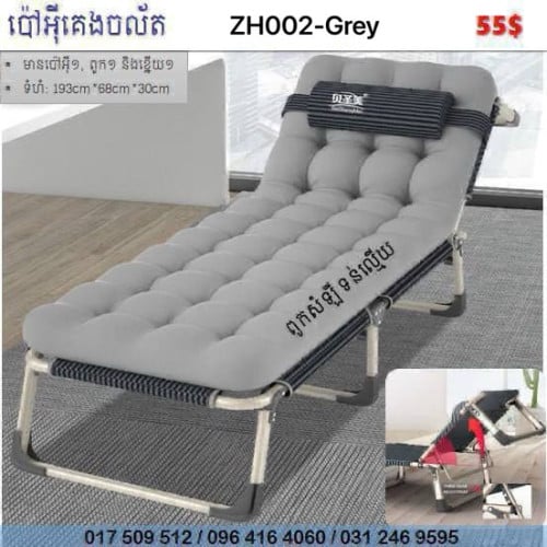 ប៉ៅអ៊ីគេង ប៉ៅអ៊ីអង្គុយ