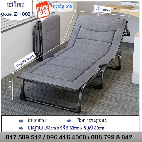 ប៉ៅអ៊ីគេង ប៉ៅអ៊ីអង្គុយ