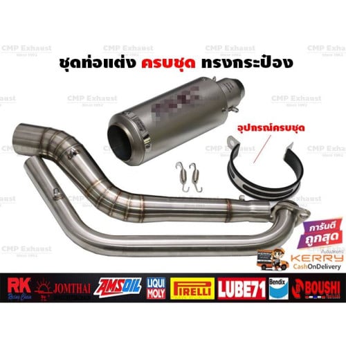 បំពង់ផ្សែងម៉ូតូ ១ក្រុម AEROX 2021-2024