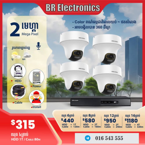 ឈុតកាមេរ៉ា​ Hikvision ជាច្រើនប្រភេទ គុណភាពល្អ 𝟏𝟎𝟎%