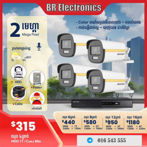 ឈុតកាមេរ៉ា​ Hikvision ជាច្រើនប្រភេទ គុណភាពល្អ 𝟏𝟎𝟎%