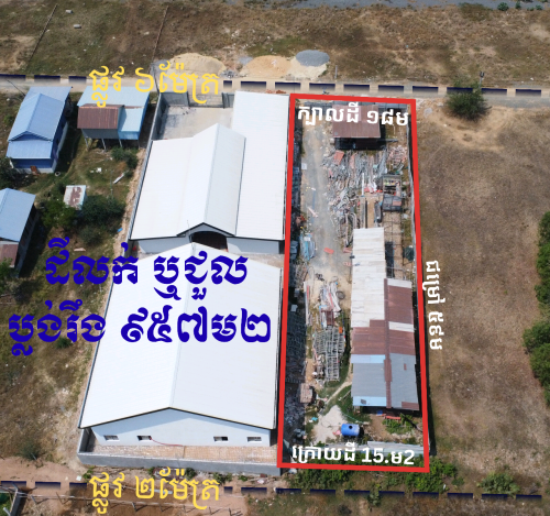 ដីលក់ ឬ ជួល