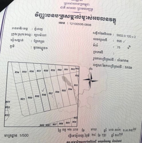 លក់បន្ទាន់ ចុះថ្លៃ ៥០% កាត់ប្លង់រឹងជួន