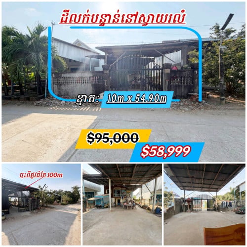 ដីលក់នៅស្វារលំប្លុករោងផ្សារកុះករ