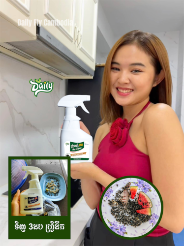 ថ្នាំបាញ់កម្ចាត់រុយ